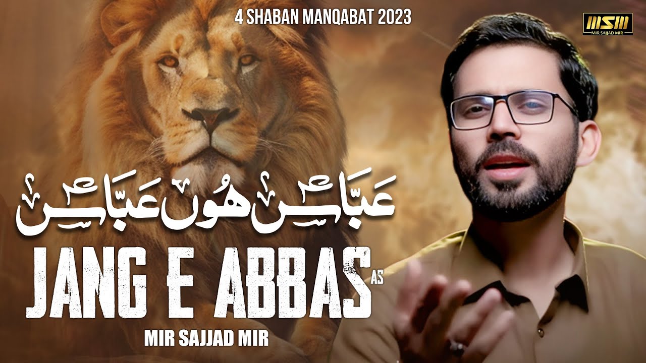 Jang Mola Abbas Alamdar | Mir Sajjad Mir | Qasida Mola Abbas | Manqabat Mola Abbas