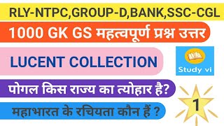 1000 GK GS Question ssc ntps group-d (part 1)