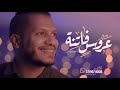 زفة عروس فاتنة | خليل الجردابي 2017