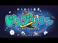 (Episode 1)Waku Waku Planet DONGURIKON / Tanny & Ippachi