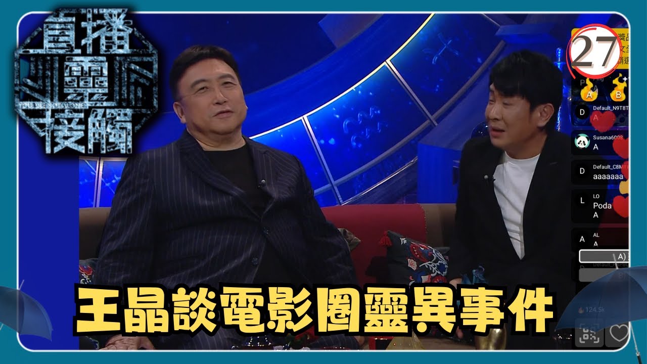TVB綜藝 | 直播靈接觸 27/29 | 電影圈靈異事件 | 梁思浩、黃耀英、黃紫恩、彭翔翎 | 粵語 | TVB 2024