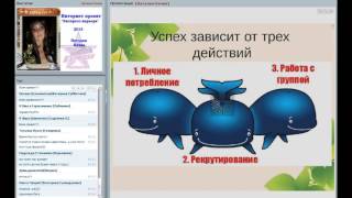 "Первые шаги новичка.С чего начать?" 20.10.2015 спикер Наталья Качна