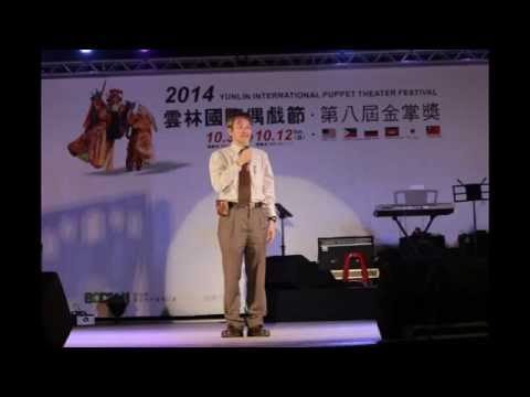 偶戲節閉幕表演過程MV