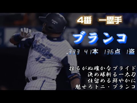 2013年 横浜DeNAベイスターズ1-9【リクエスト9】