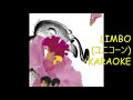 (カラオケ)「Limbo」ユニコーン