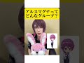 アルスマグナってどんなグループ?