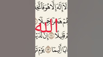 سورة المزمل