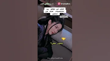 تحت جناحي القدر تعاون غير متوقع 