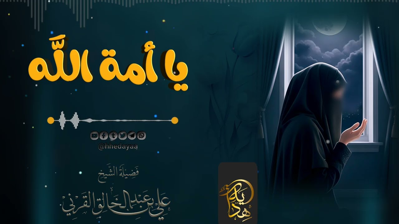 رسالة لكل مسلمة 