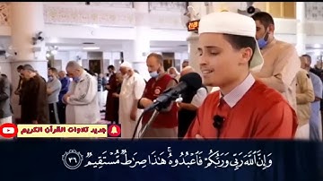 سورة مريم بصوت القارئ عبد العزيز سحيم  تلاوة مرئية ماتعة   sourate maryam Qari abdelaziz sheim 2021