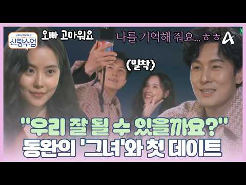 [#GroomClass] Dongwan ♥️ Yoona’s heart-fluttering first date! The awkwardness fades as they focus...