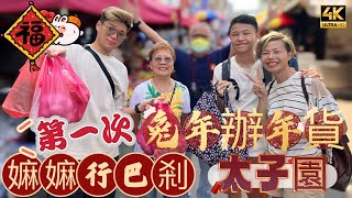 【574】🎞4K Buy New Year Food at Taman Muda Market in Malaysia🦀嫲嫲行巴剎🐔太子園第一次🐰兔年辦年貨🐥手慢雞都無
