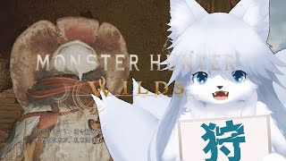 【モンハンワイルズ】今日も今日とてワイルズ #3