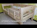 Детская кроватка своими руками | Bed DIY part 1/2