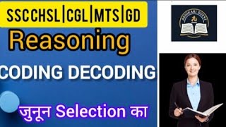 Coding Decoding | Reasoning Tricks| Reasoning Classes #codingdecoding #adhikariquest 
