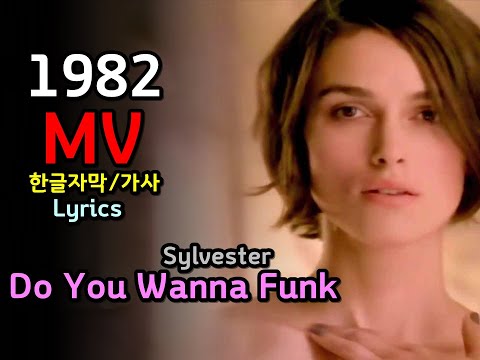 (시청자 신청곡) Do You Wanna Funk - Sylvester 가사 한글자막