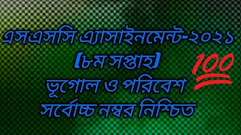 SSC 2021 Geography  assignment 8th week.এসএসসি ২০২১ ভূগোল ও পরিবেশ এ্যাসাইনমেন্ট ৮ম সপ্তাহ ||