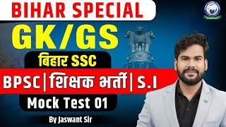 Bihar GK/GS Special | BSSC/Bihar Daroga | Mock Test - 01 | Bihar GK/GS by Jaswant Sir #biharssc #kgs