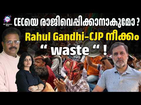 Unaware of the CEC's Authority? | RAHUL GANDHI | ABC CHAT