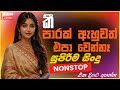 New Sinhala Old Band | Sinhala Sindu | Best New Sinhala Songs | Sinhala New Song | Chill MusicVB