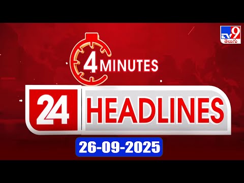 4 Minutes 24 Headlines | 26-09-2025 - TV9 - TV9