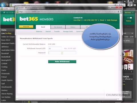 როგორ გავიტანოთ თანხა (withdraw)