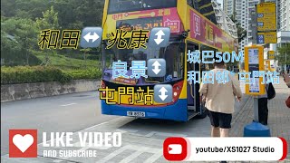【城巴屯門新線】CTB YB8576 50M 往屯門站~  [原速無剪接] Ft. @YC4097yt