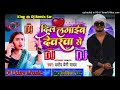 Pramodpremika new 2022 hit dj remix song bhojpuri dilwa laga leb devarwe se djudaymusic 