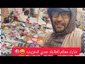 تشارك معكم كيفاش تفريشة ديالي في طابلة عندي في سوق تمنى تستافدو