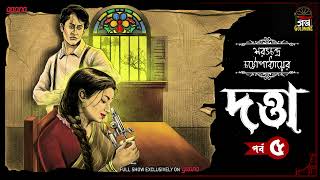Datta | Saratchandra Chattopadhyay | Golpo Goldmine | Mirchi Bangla | Episode 5 Thumb