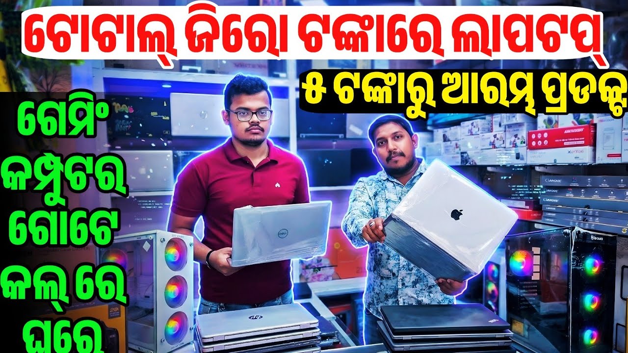 Unbelievable, Only 5 Rupees computer products second hand Laptop, Gaming Pc sale Odisha Future of IT
