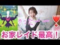 色違いダークライ狙い✨１発目にしてまさかの！？お家レイド最高⭐️ 【 ポケモンGO 】