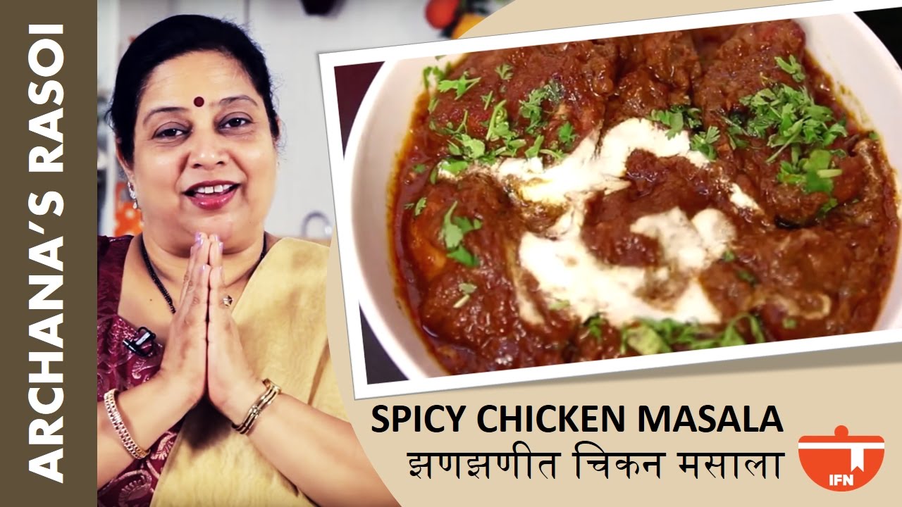 Spicy Chicken Masala By Archana | India Food Network