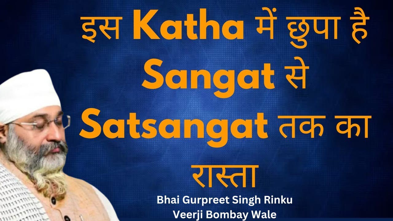 “इस Katha में छुपा है Sangat से Satsangat तक का रास्ता…”Bhai Gurpreet Singh Rinku Veerji Bombay Wale