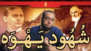 شهود يهوه | مواضيع متنوعة