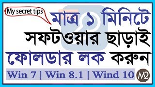 Folder Lock without software | My Secret tips  in Windows 10 | 8 | 7 | Xp | Msquare iT screenshot 5