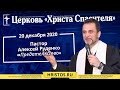 Алексей Руденко - Предательство. Христианская проповедь