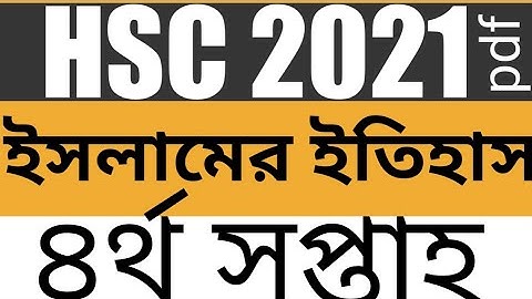 Islamic history assignment 4th week hsc 2021, এইচএসসি ইসলামের ইতিহাস এসাইনমেন্ট ৪র্থ সপ্তাহ