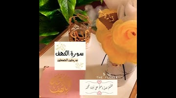 جمعه مباركه 2021, تذكير يوم الجمعة سورة الكهف 🌸حالات واتس الجمعة حزينة//حالات يوم الجمعة تركيه