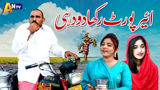 Airport Rakha Dodhi | Funny Comedy Video 2021 | An TV