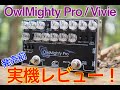 【速報】OwlMighty Pro、多機能過ぎてヤバかった【ベースプリアンプ / Vivie】