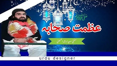 مفتی سعید ارشد الحسینی //2022مرشد سعید ارشد الحسینی// Mufti Saeed Arshad Al husani you Saeed Arshad