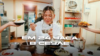картинка: Где вкусно поесть в Сеуле?