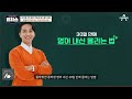 티처스1화 요약 조정식 중학 내신 30일 공부법