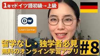 ドイツ語 Youtube