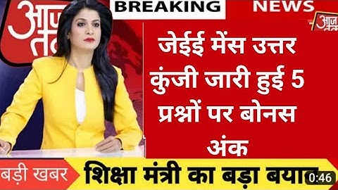 Jee Main Answer Key 2023 | Jee Main Session 2 Answer Key 2023 | Jee Main Answer Key 2023 Kaise Dekhe