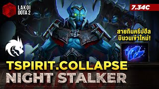 Night Stalker in 2023 โดย TSpirit.Collapse ค้างคาวกลางวันงีบตกคืนซิ่งแว้นหาเรื่องต่อยตี Lakoi Dota 2