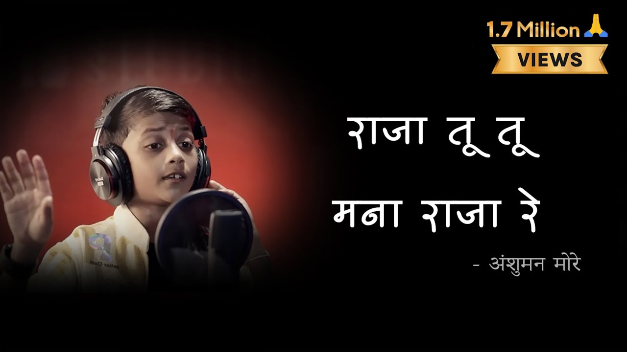 Raja Tu Tu Mana Raja Re Lyrics | Anshuman More | Jagdish Sandhanshiv