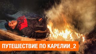 видео: НА МОТОЦИКЛЕ В КАРЕЛИЮ | Путешествие вокруг Онежского озера | Спасаемся от холода У КОСТРА | 2 серия картинка: НА МОТОЦИКЛЕ В КАРЕЛИЮ | Путешествие вокруг Онежского озера | Спасаемся от холода У КОСТРА | 2 серия