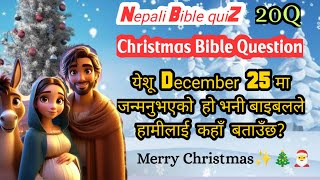 येशूको जन्म दिन 🎄🎄🤶🌲 क्रिस्मस बाइबल quiz || Important Christmas Nepali Bible Quiz 🎅🎅🎄🎄🤶🌲 screenshot 2